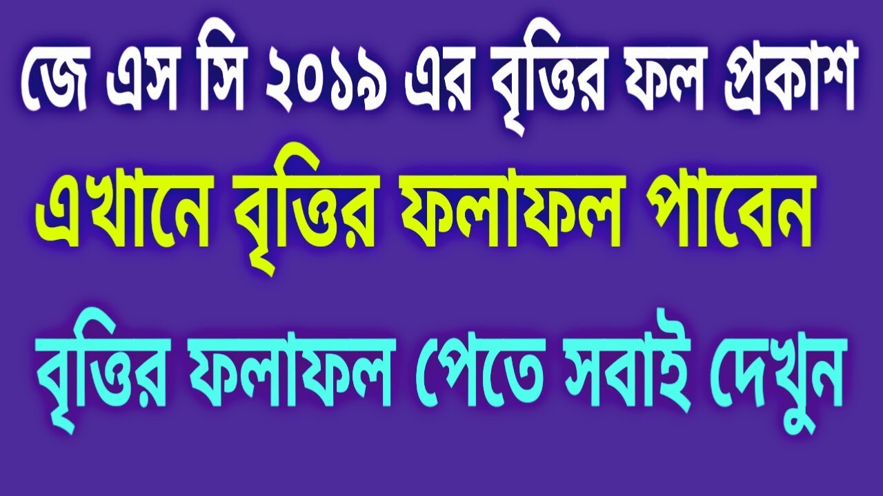 JSC Scholarship 2019 Result published 2020.JSC Scholarship result published all board  2020.