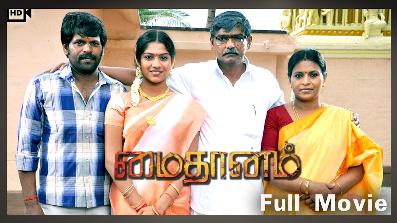 Maithanam - Full Movie | M.S Shakthivel, Sabesh Murali | Jothiraj, Suresh Guru | Tamil Movie
