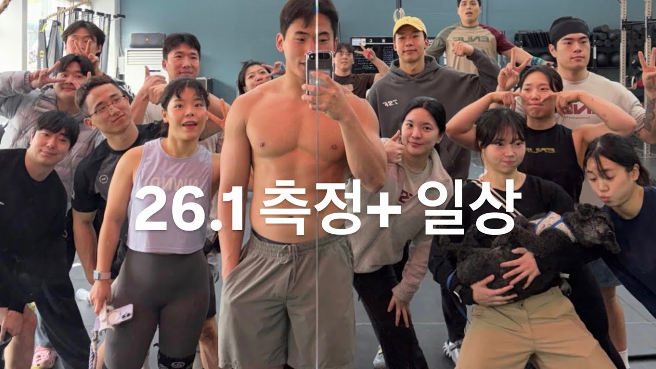  CrossFit open 26.1 측정 그리고 재측! 