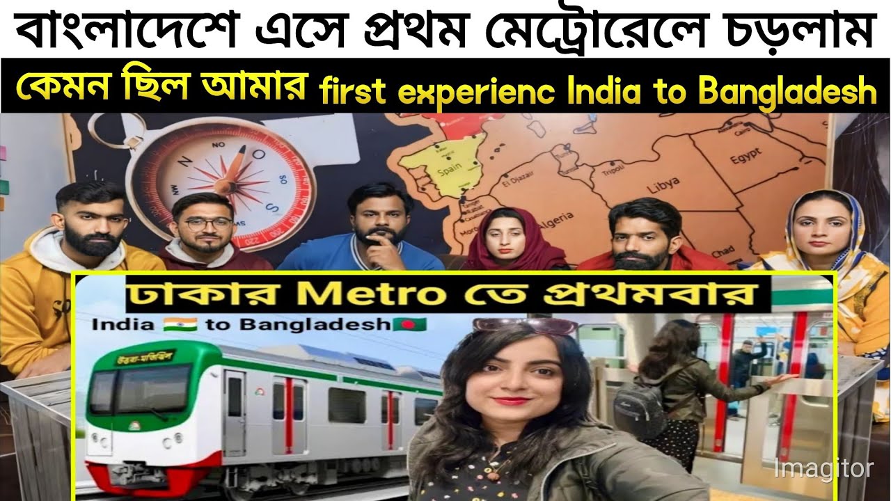 বাংলাদেশে এসে প্রথম মেট্রোরেলে চড়লাম || কেমন ছিল আমার first experience 🤔|| India🇮🇳 to Bangladesh🇧🇩