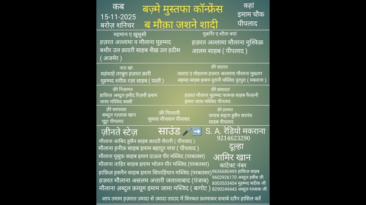 BAZM E MUSTAFA CONFERENCE | JASHN E SHADI | PEEPLAD || 15-NOV-2025 | HAJI SHARIF PALI