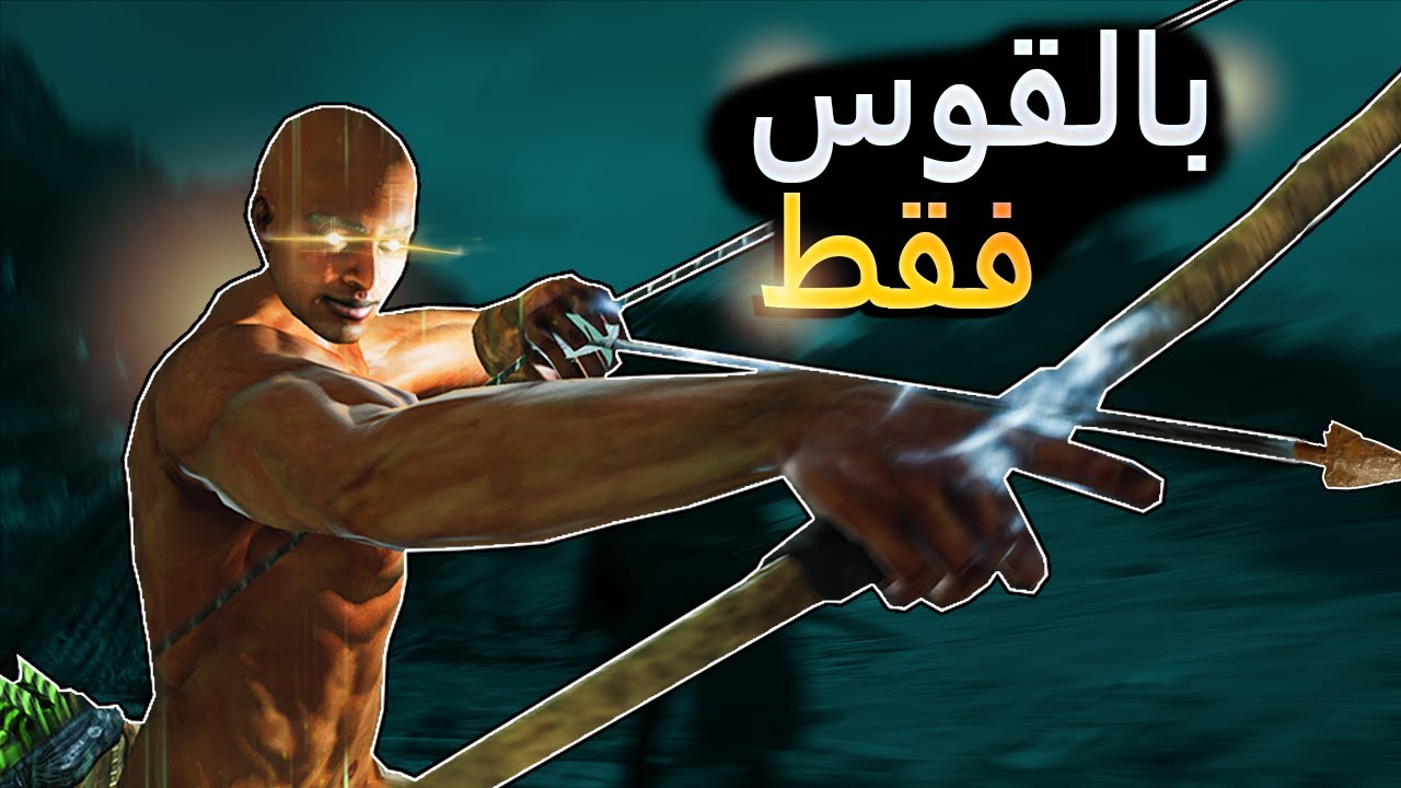 هل اقدر اختم دارك سولز 2 بالقوس فقط؟