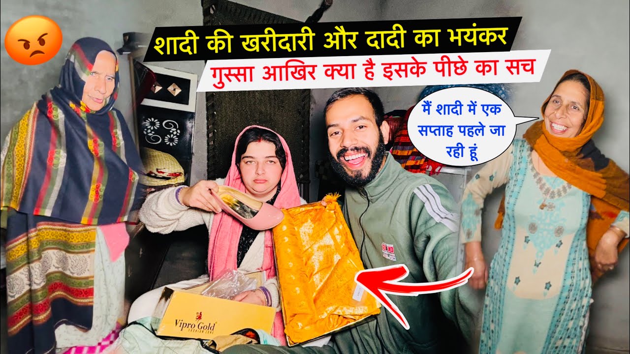 शादी की खरीदारी और दादी का भयंकर गुस्सा! 😱 आखिर क्या है इसके पीछे का सच😡| #priyafamilyvlogs