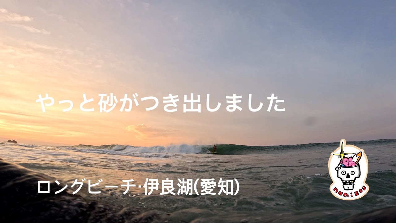 【サーフィン ASMR】どこもかしこも激混みの日に穴場を見つけた1日　ロングビーチ・伊良湖（愛知）
