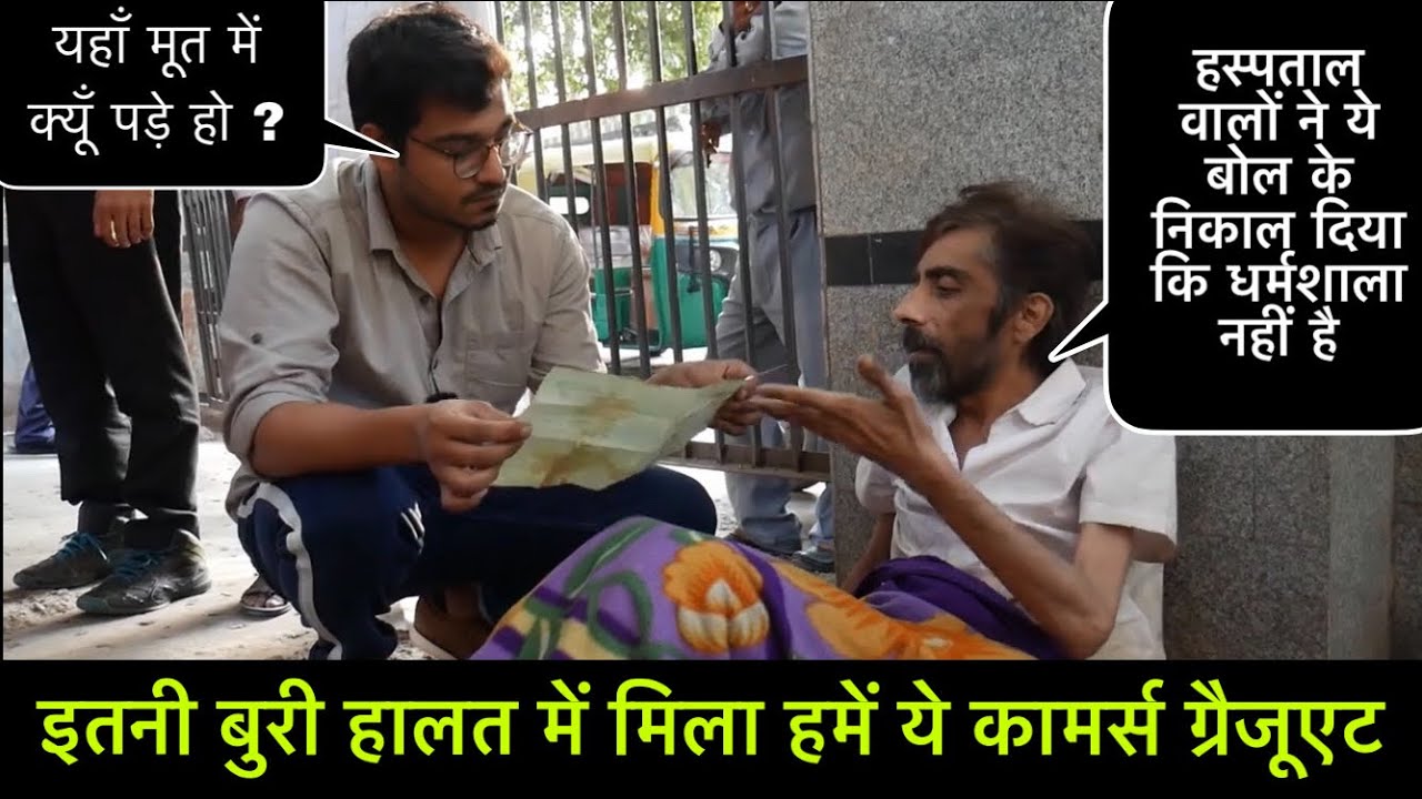 इतना पढ़ा लिखा इंसान इस हालत में सड़ रहा था #Helpthem