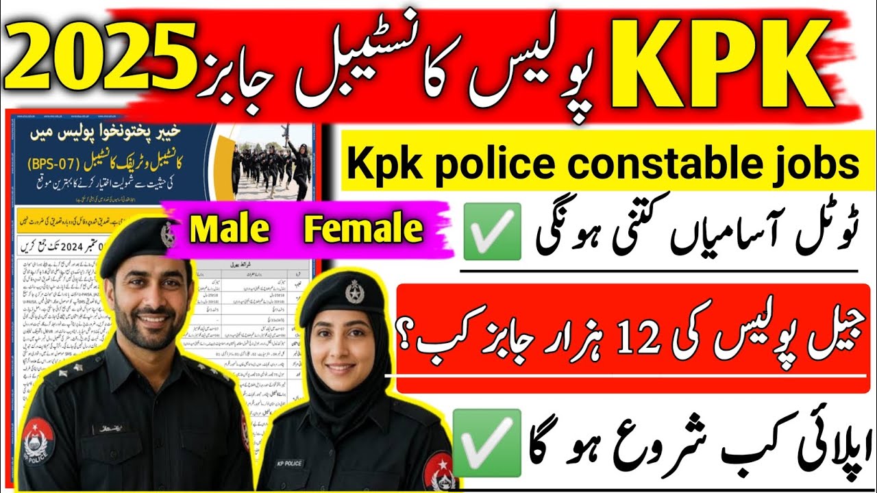 Kpk police constable jobs 2025|Kpk jail police jobs 2025|kpk police constable new jobs 2025|#police