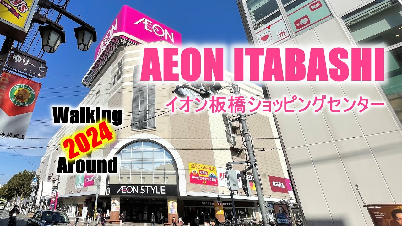 [Shopping Mall] AEON Itabashi Shopping Center イオン板橋ショッピングセンター