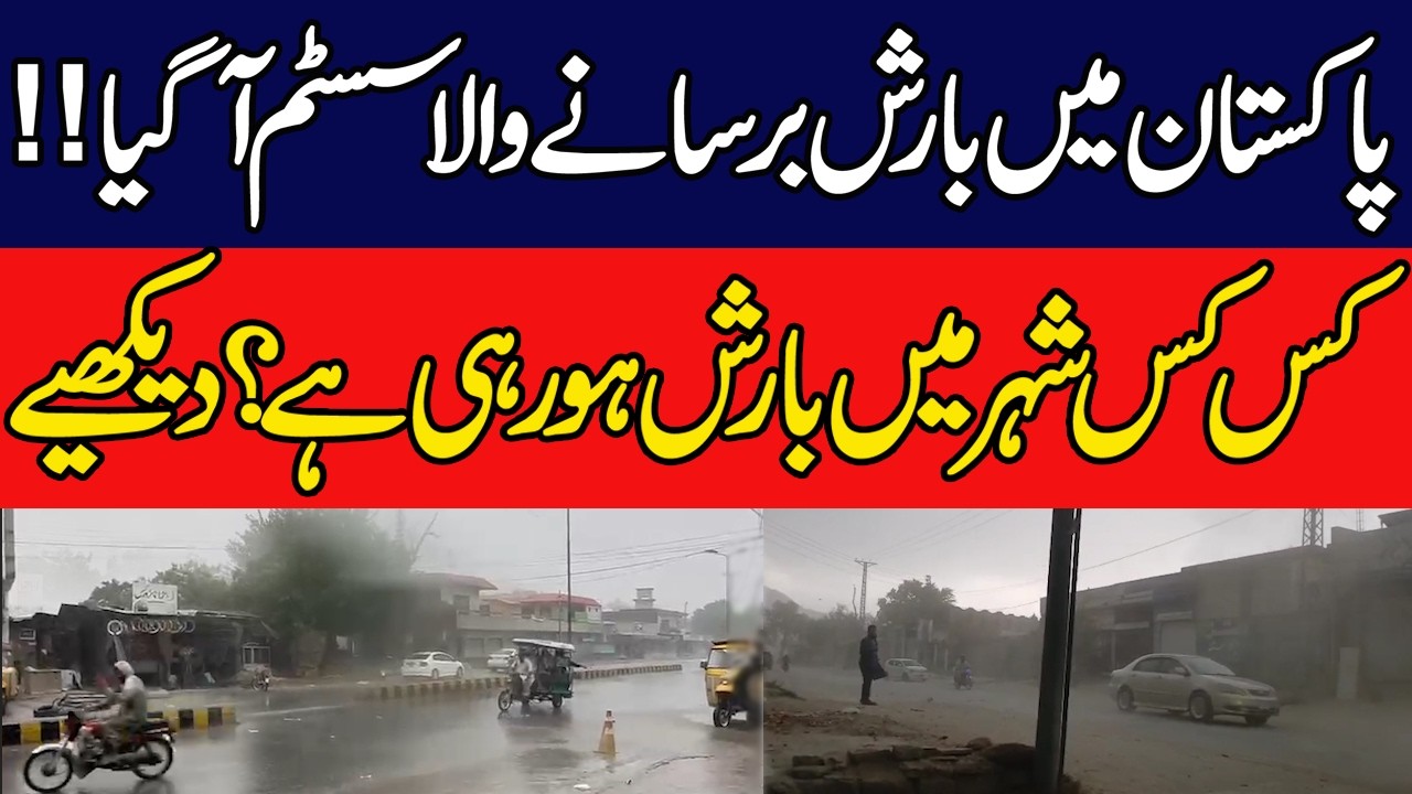 Heavy Rain Starts in Lahore, Islamabad, Karachi etc | Which Cities Are Receiving Rain Today? | Watch