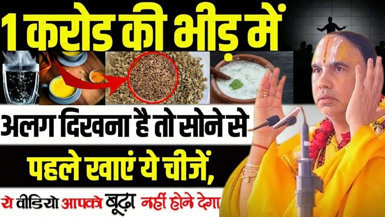 सोने से पहले अवश्य खाएं ये चीजें फिर देखें चमत्कार ! Swami Raghavachary Ji Maharaj 🔥