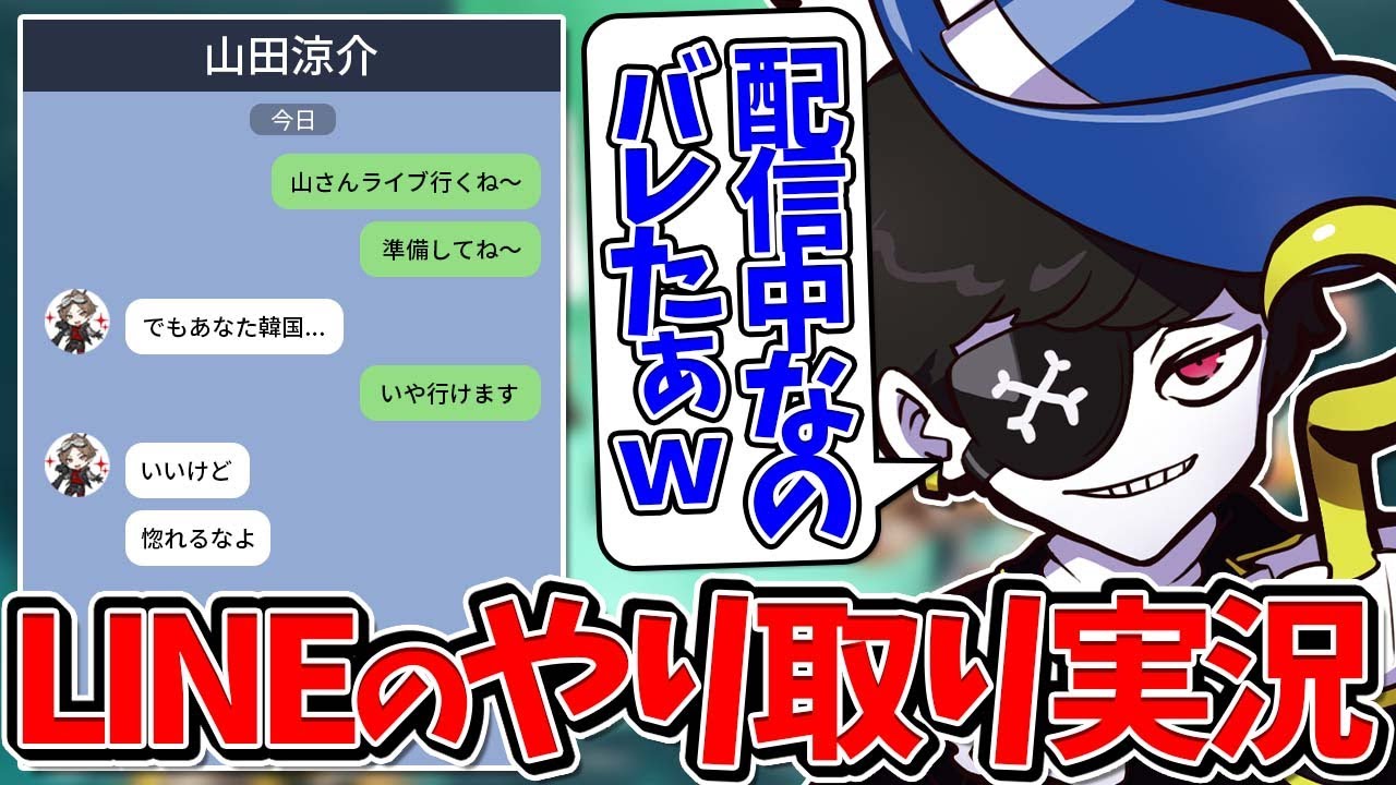 【Mondo切り抜き】山田涼介さんとのLINEをリアルタイムで実況するMondo【雑談/APEX】