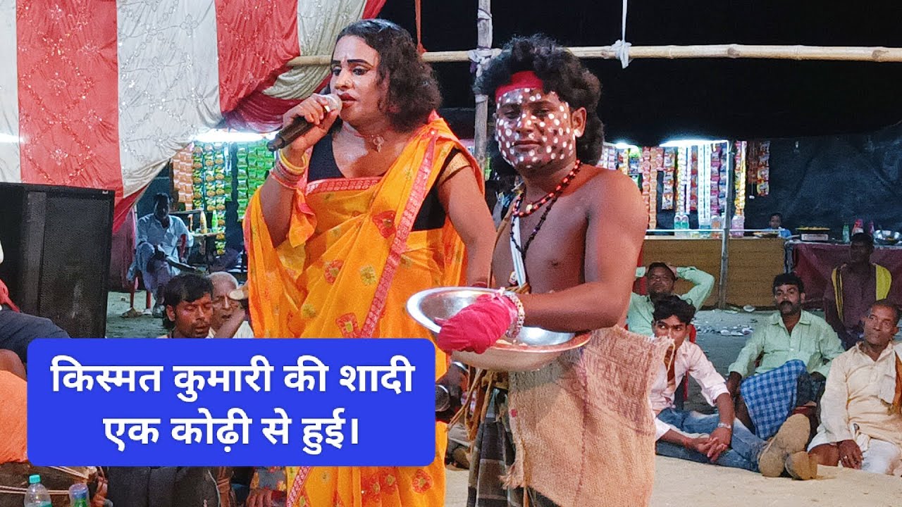 @Kismat Raja । Bhojpuri nautanki । Nach programme। Time pass kumari