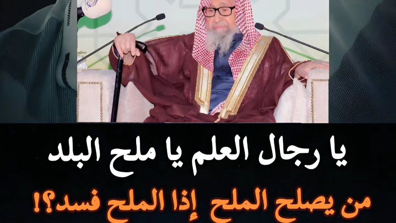 تعيين الشيخ صالح الفوزان مُفتيًا عامًا للمملكة ‼️ 🇸🇦