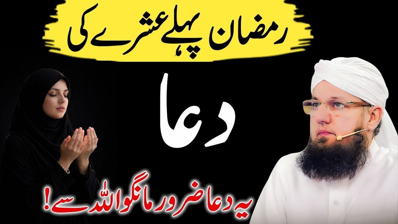 Pehle Ashre Ki Dua | Allah Se Ye Dua Zaroor Mango | Ramzan 2026 | Habib Attari