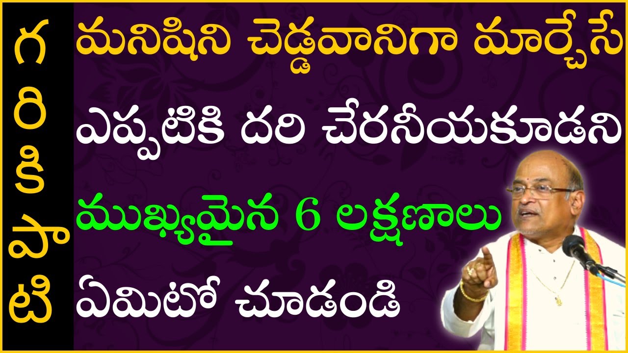 విదుర నీతి #4 | Vidura Neethi | Garikapati NarasimhaRao Latest Speech | Garikapati Pravachanam