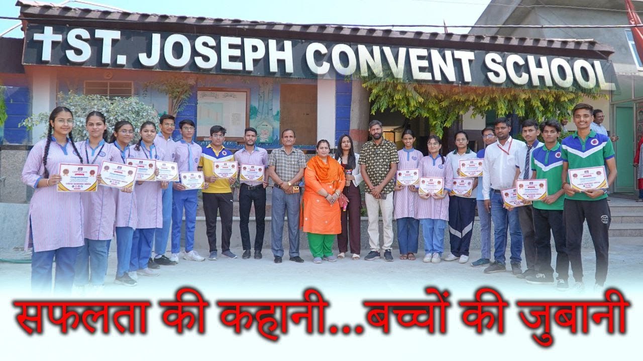 #Education | सफलता की कहानी बच्चों की जुबानी | St. Joseph Convent School | Pratap Nagar