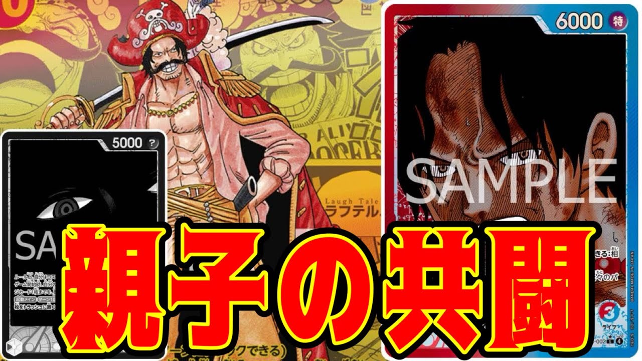 【ワンピースカード】親子の共闘！！　黒イムVS赤青エース！！　初心者・中級者向け