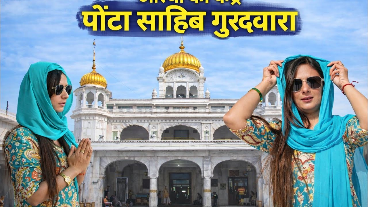 Ek Din Paonta Sahib Mein | Dil Ko Chu Lene Wala Safar#paontasahib#himanchalpradesh#travelvlog#tour