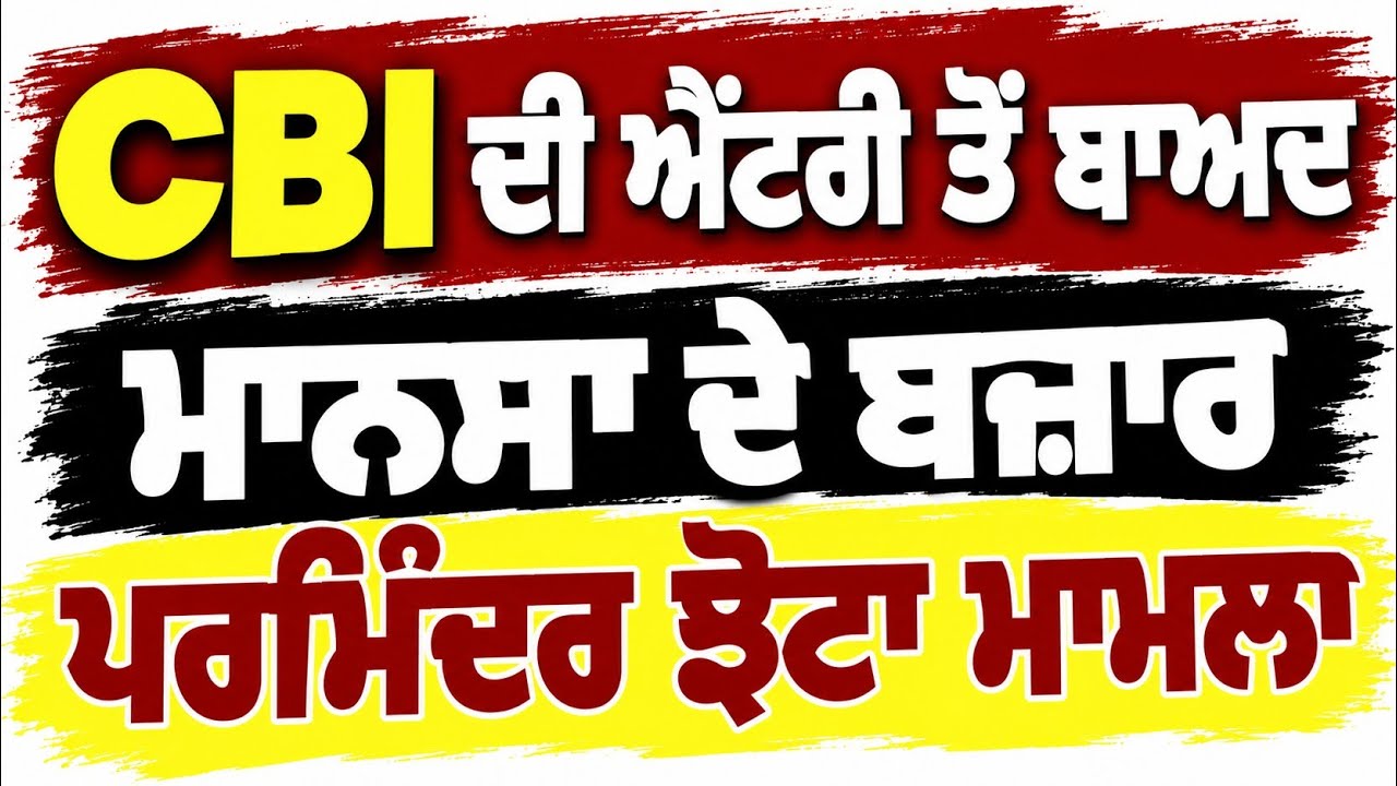 CBI Entry Mansa , parminder jhhotta Social Education  is live