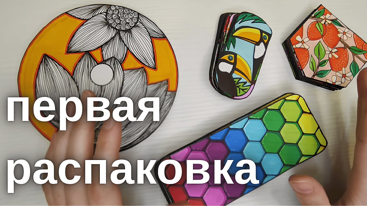 Первое Видео🌟Распаковка Бумажных Сюрпризов 🌸