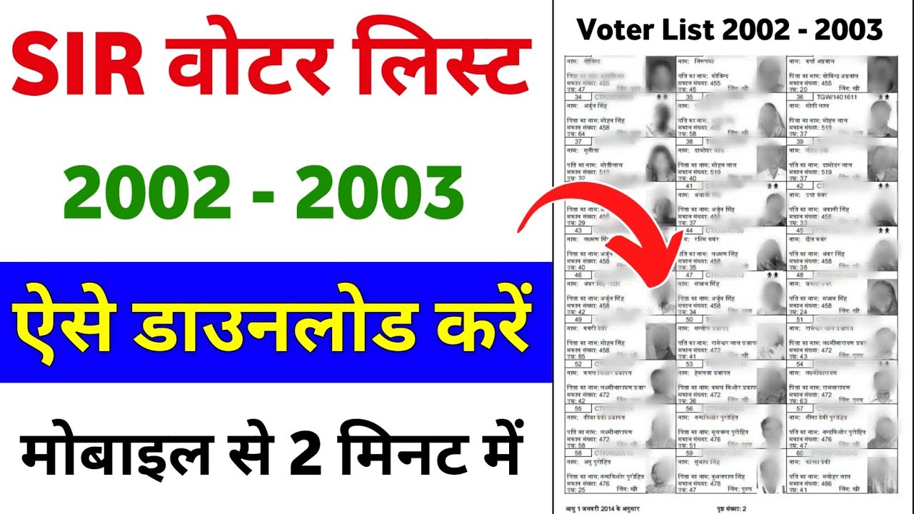 SIR 2002-2003 ka voter list kaise nikale mobile se | Voter List 2003 download | SIR 2002 voter list