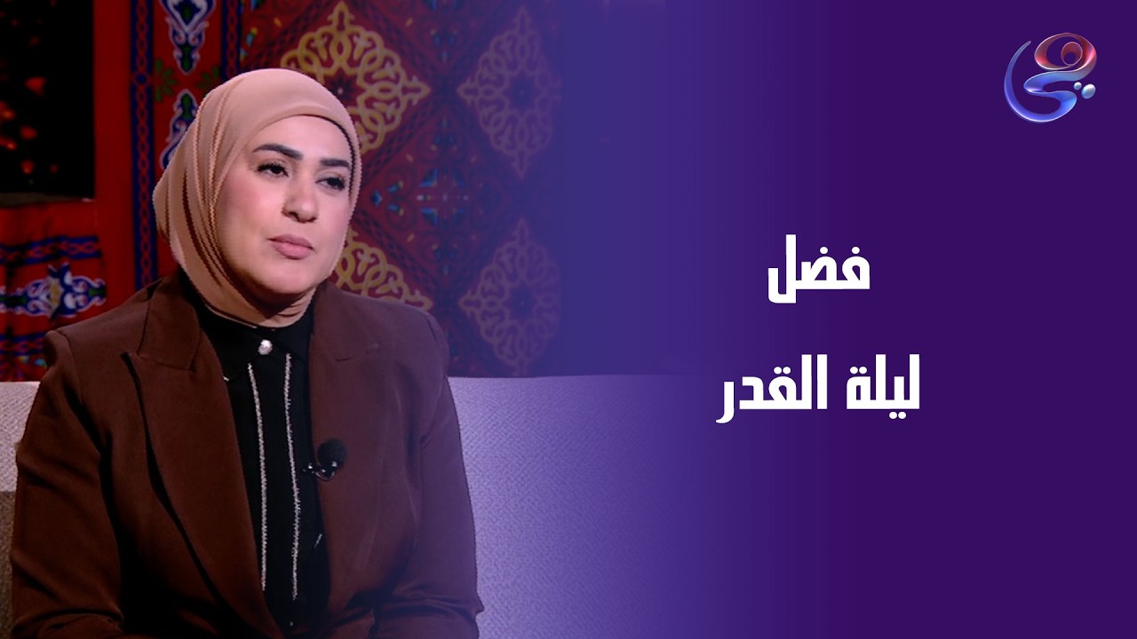 فضل ليلة القدر