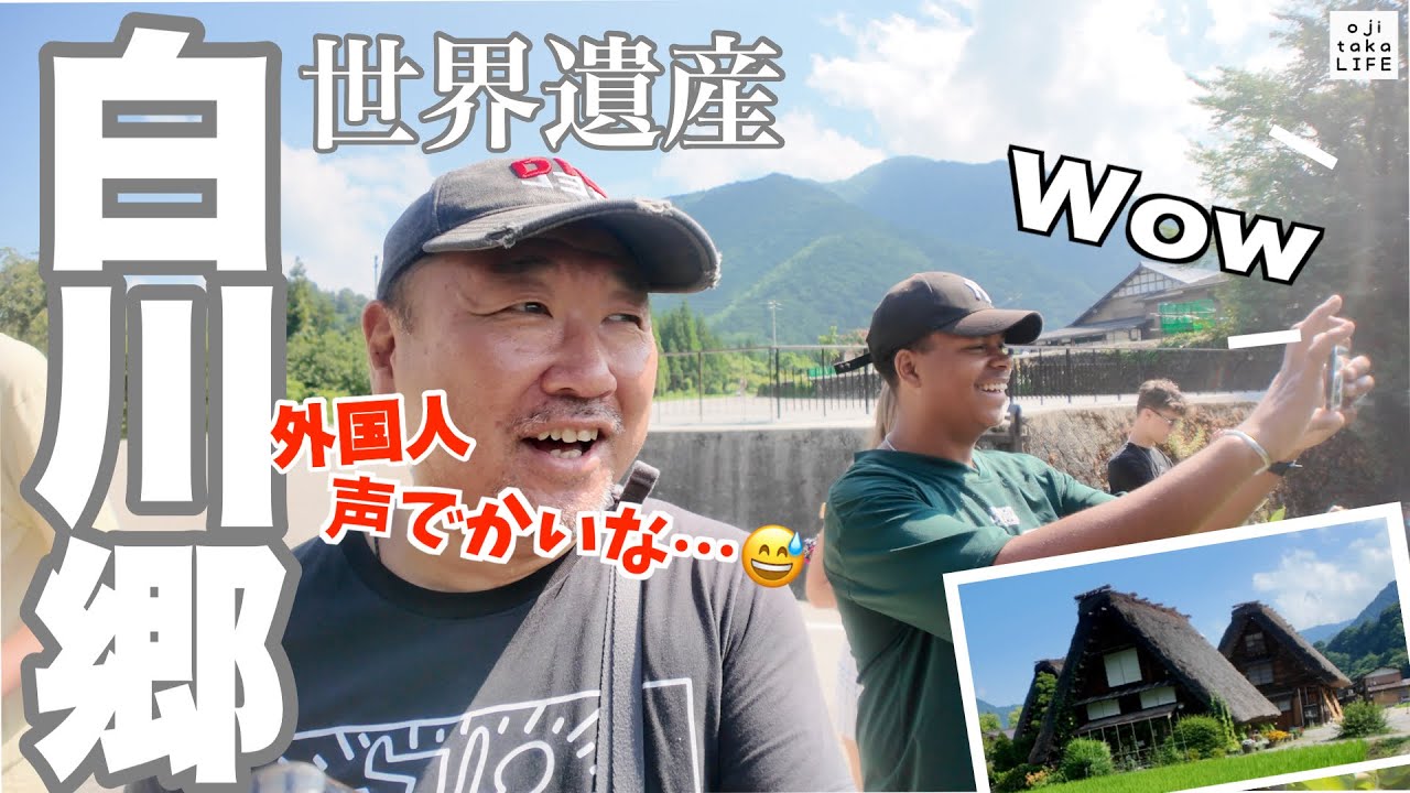 【白川郷】初めての白川郷は外国人だらけ！声デカ過ぎです💦