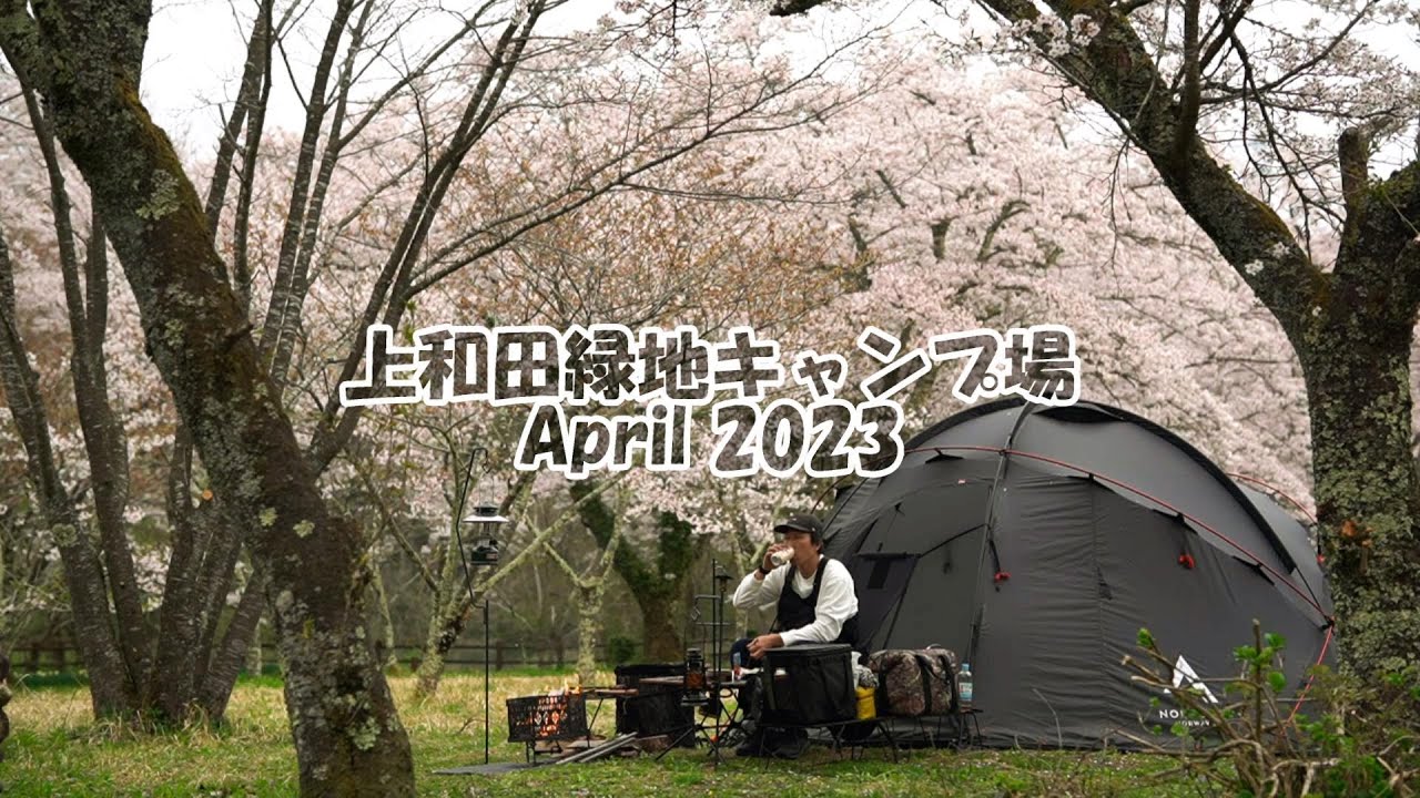 【ソロキャンプ】上和田緑地キャンプ場（富山県/Gamme6）