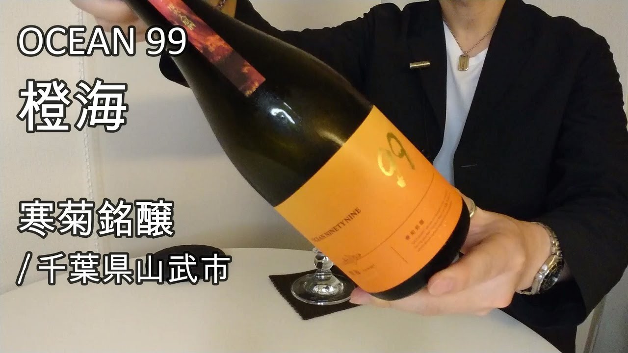 387【寒菊 橙海】毎日欠かさず日本酒を紹介した紳士22