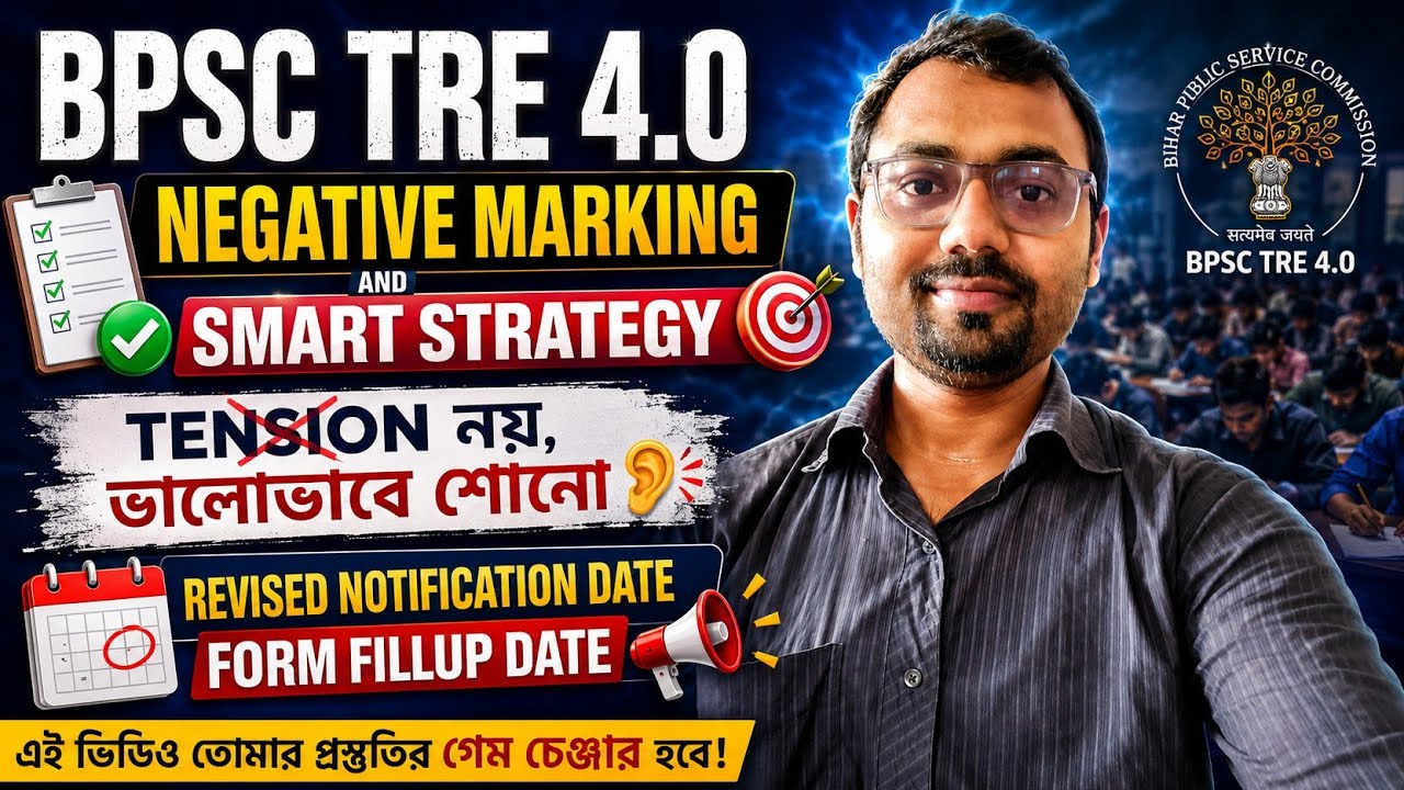 BPSC TRE 4.0 Smart Strategy||Tension❌️ Smart Strategy ✅️Wath full video 