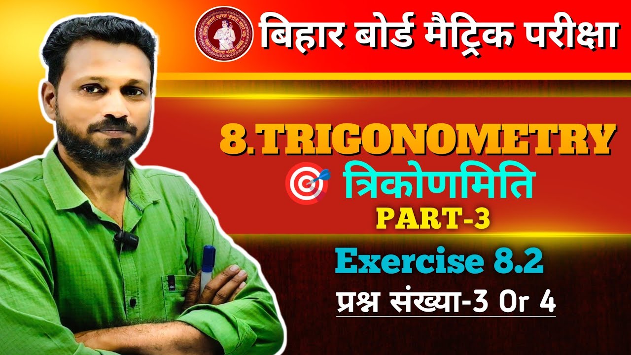 Exercise 8.2 — त्रिकोणमिति | Class 10 Maths Bihar Board | Part-3 | Q3 & Q4 | Maths Guru