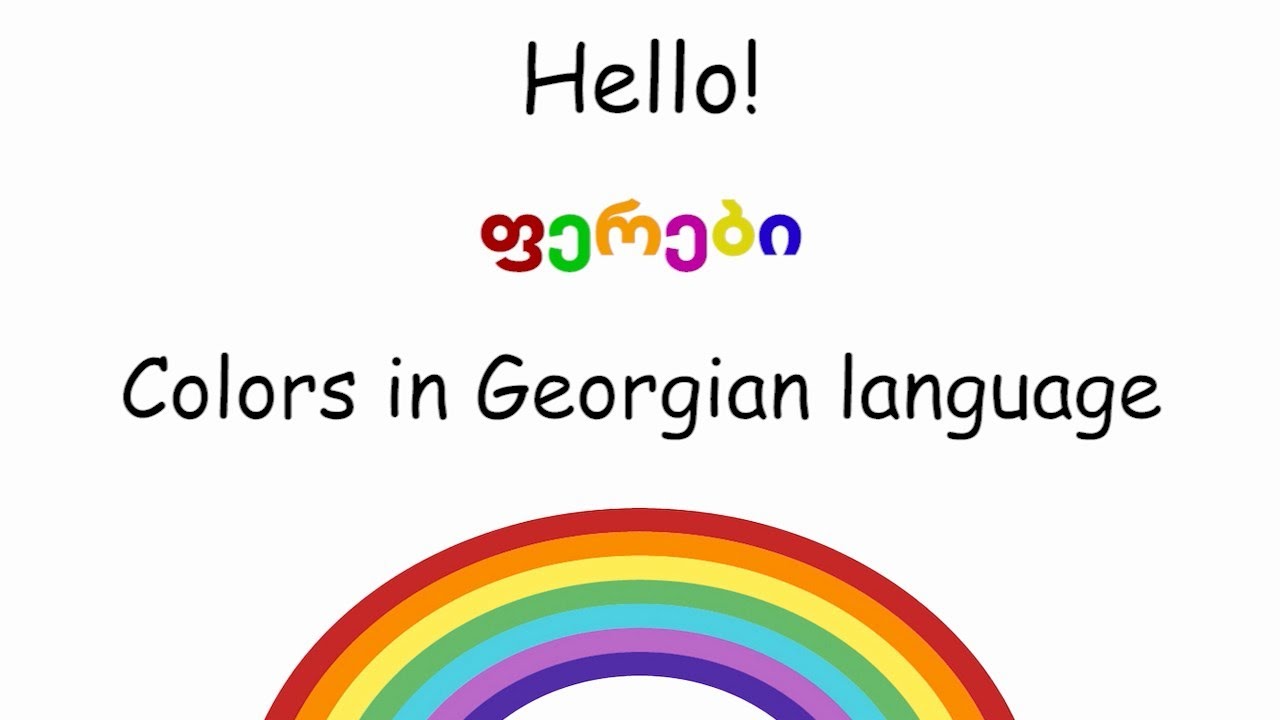 Colors in Georgian Language / ფერები