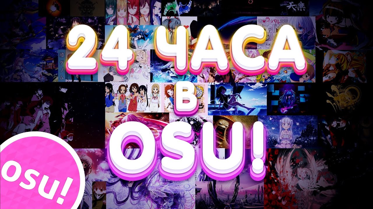 24 ЧАСА В OSU! ЧЕЛЕНДЖ!!! СМОГ ЛИ ВЫЖИТЬ?