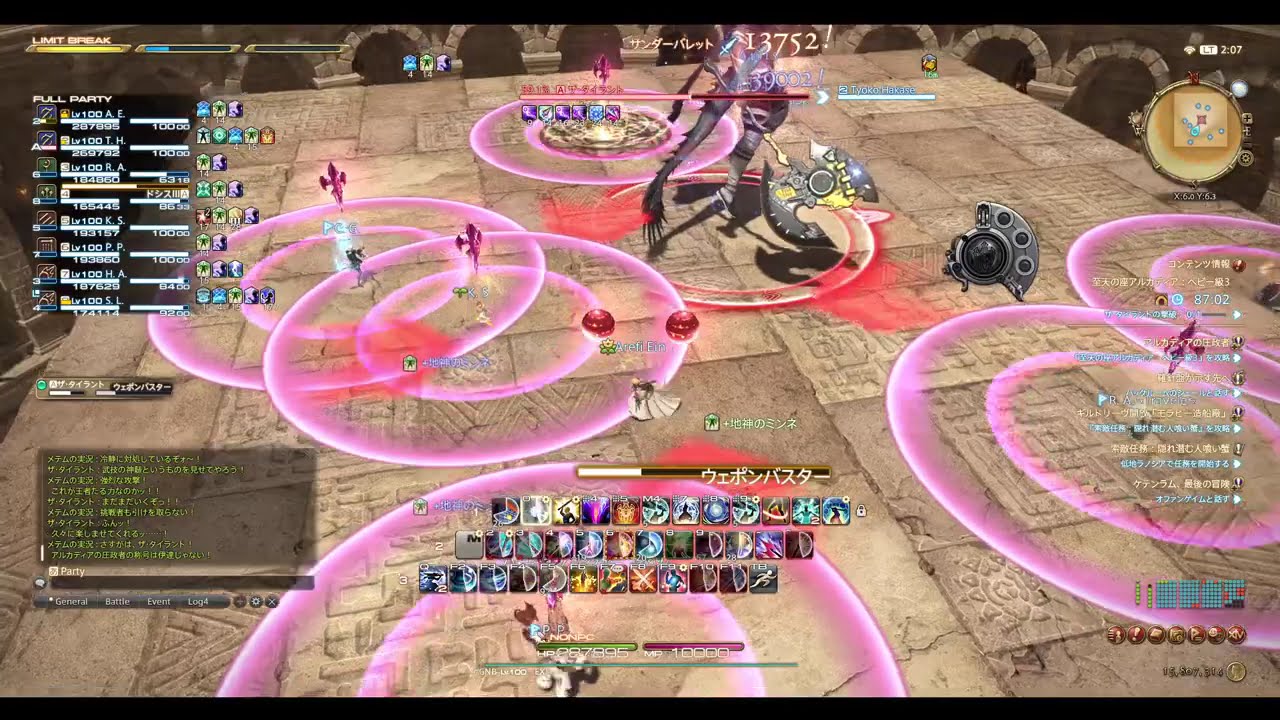 【FF14】7.4　至天の座 アルカディア ：ヘビー級3　ガンブレイカー初見