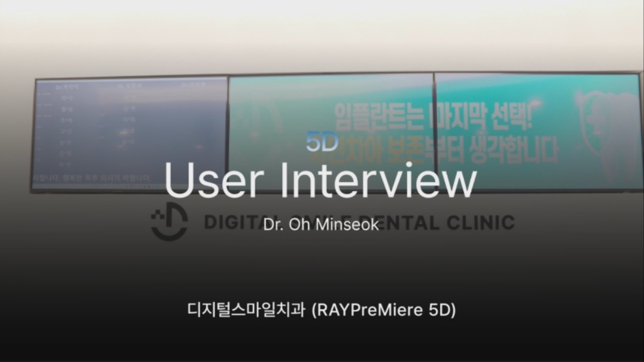 [5D User Interview] 디지털스마일치과 오민석 원장님 | RAYPreMiere 5D