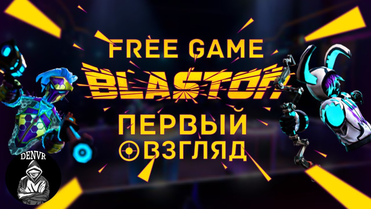 Первый Взгляд на Blaston VR - Драйвовая Дуэль Один на Один !