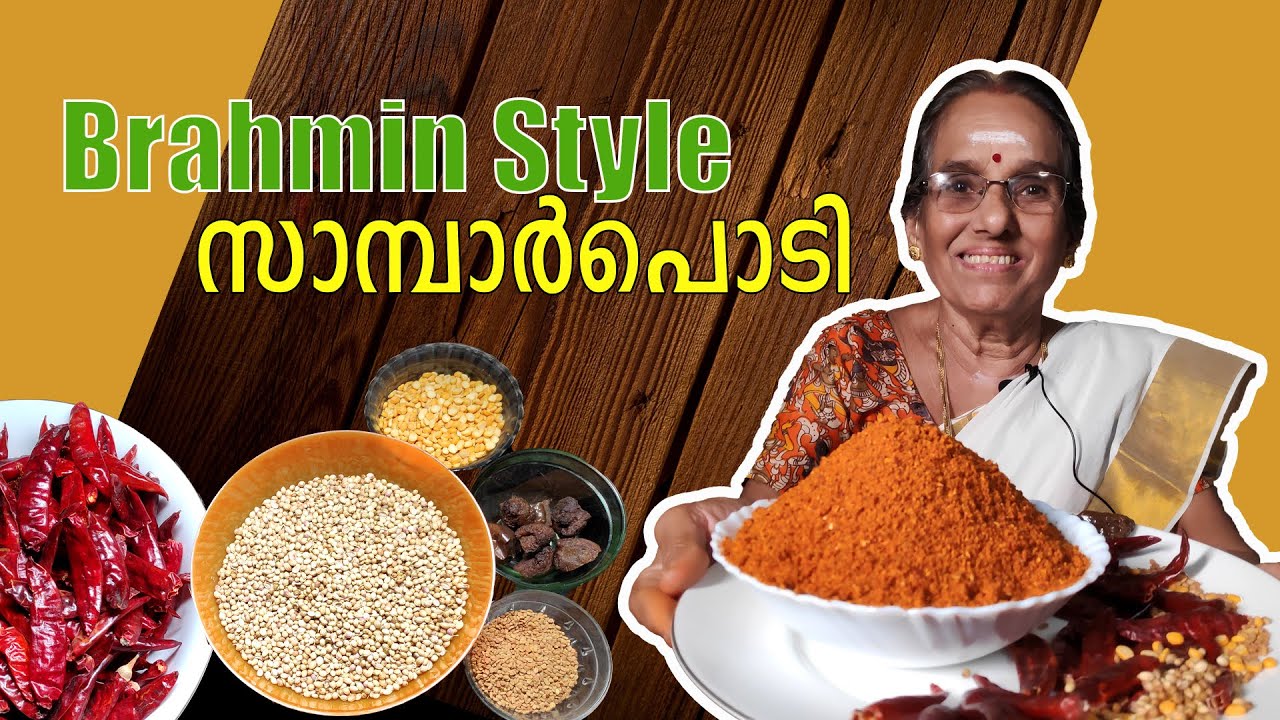 Sambar Podi Brahmin Style | Sambar powder recipe | How to make Sambar Podi Malayalam | സാമ്പാർ പൊടി