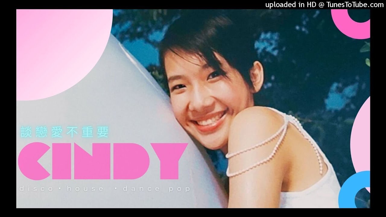 陳予新 Cindy Chen【談戀愛不重要】CoCo Lee Style Dance Music ・ 李玟式 舞曲 ・Disco・ House