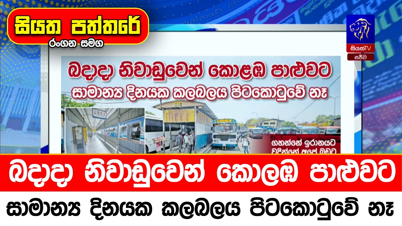 බදාදා නිවාඩුවෙන් කොලඹ පාළුවට සාමාන්‍ය දිනයක කලබලය පිටකොටුවේ නෑ