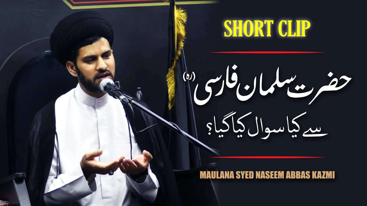 Hazrat Salman Farsi Se Kia Sawal Kia Gaya? | Maulana Syed Naseem Abbas Kazmi | #islam #shia #majlis