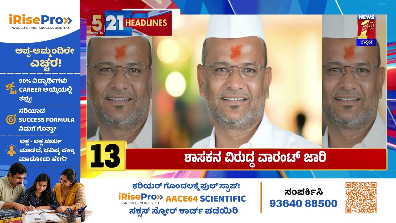 News Headlines 5 Minutes 21 Headlines | 06-06-2026 | @newsfirstkannada