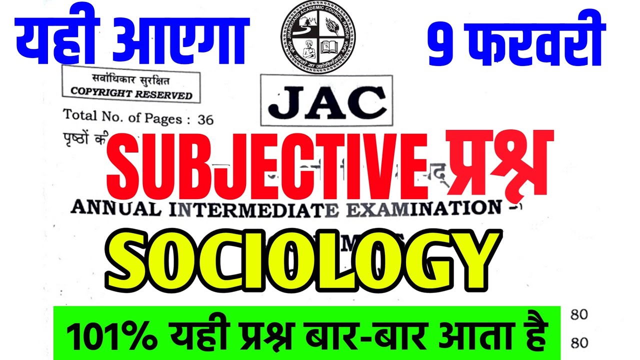 9 फरवरी का वायरल प्रश्न Sociology VVI Subjective question ! Class 12  Sociology 2026 Jac Board 