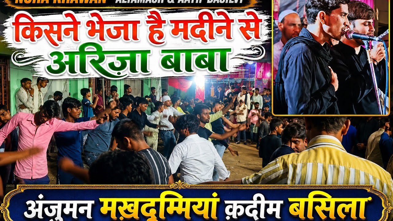 किसने भेजा है मदीने से #moharram #karbala #azadari #yahussain #imamhussain 
