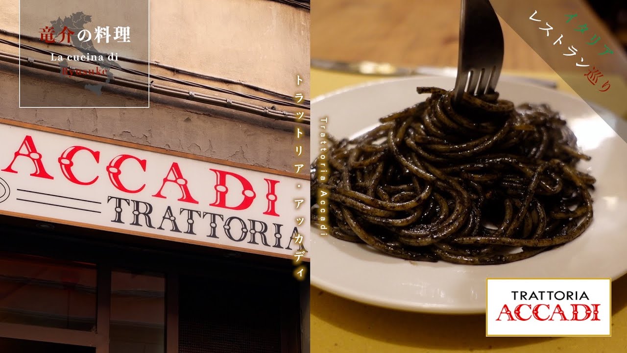 【イタリアレストラン巡り】トスカーナ州フィレンツェ《トラットリア・アッカディ》【フィレンツェ】