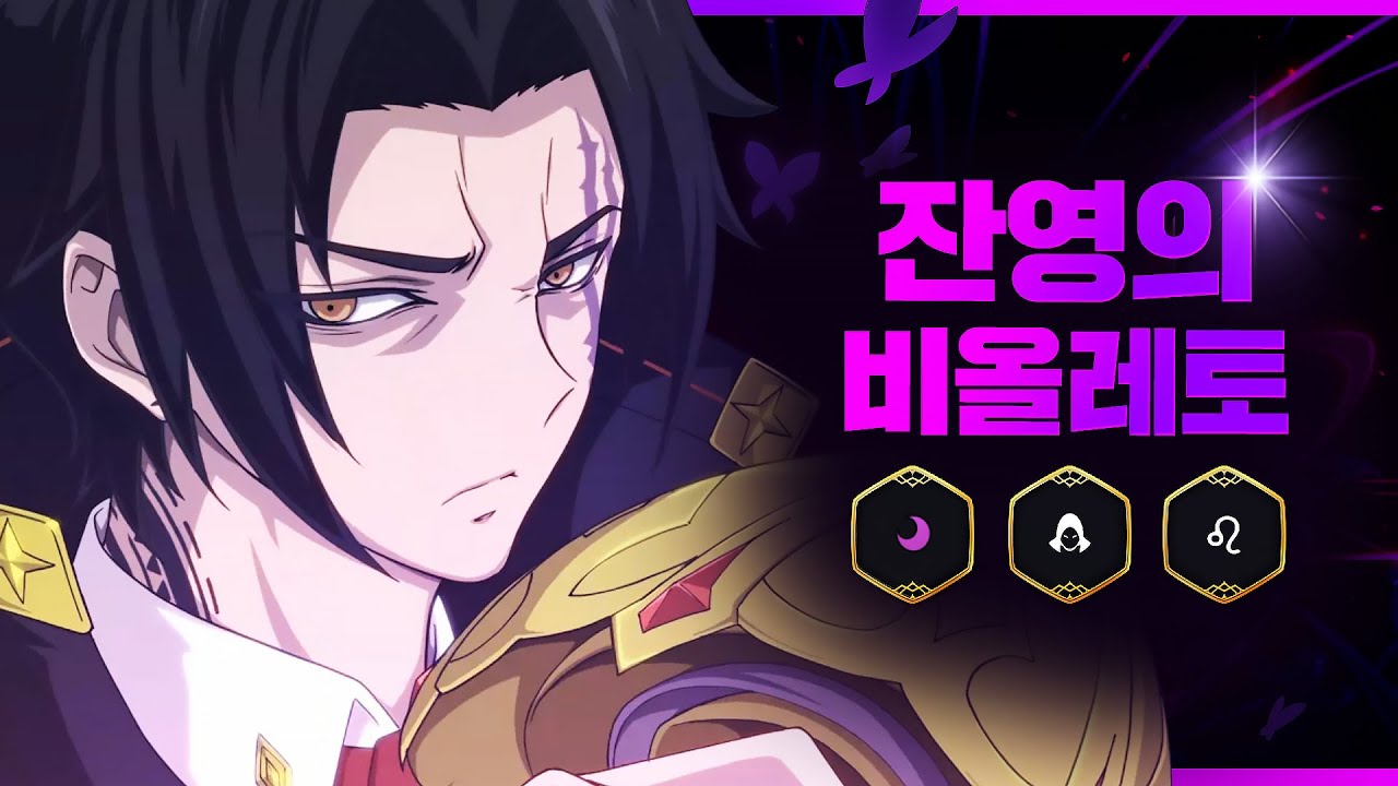 [에픽세븐] 신규 영웅 잔영의 비올레토 프리뷰