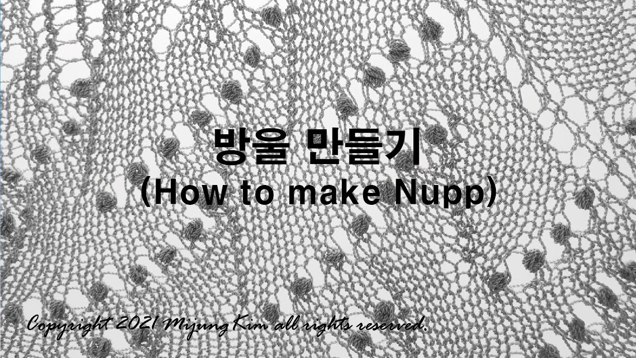방울 만들기(How to make Nupp)