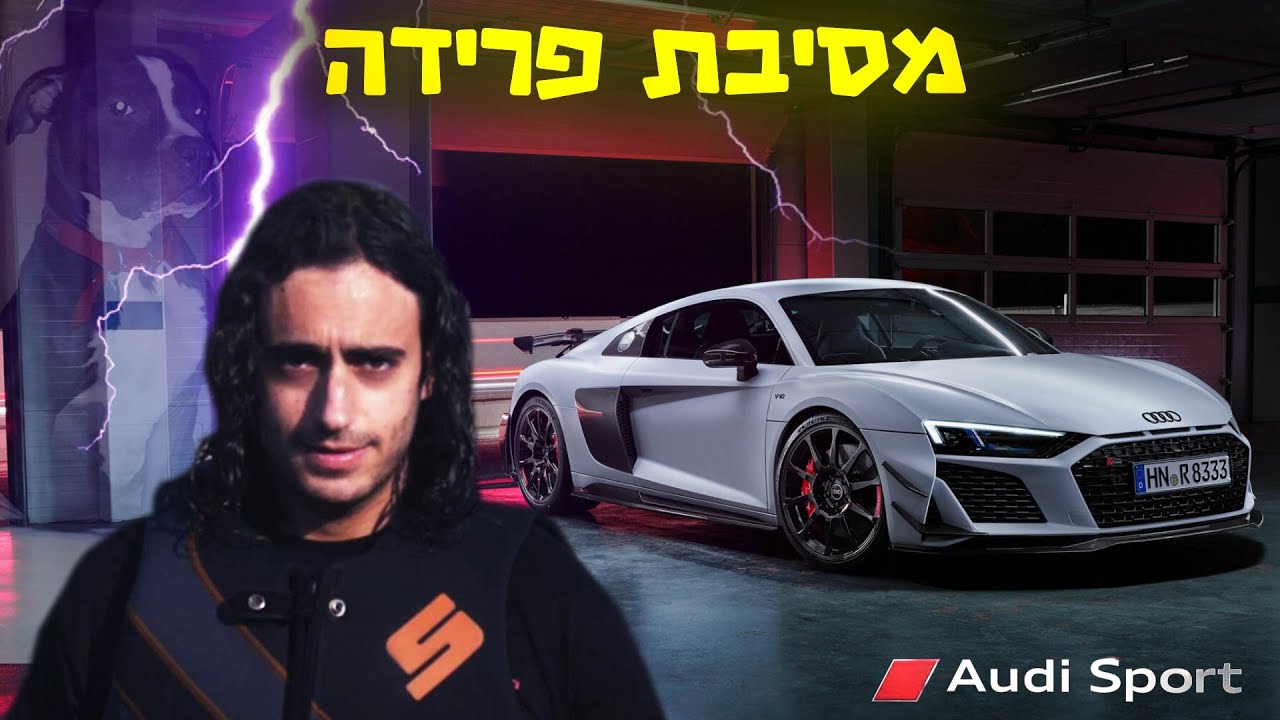 מתקפת האאודי -נבחרת הספורטיביות של אאודי ספורט במסיבת פרידה