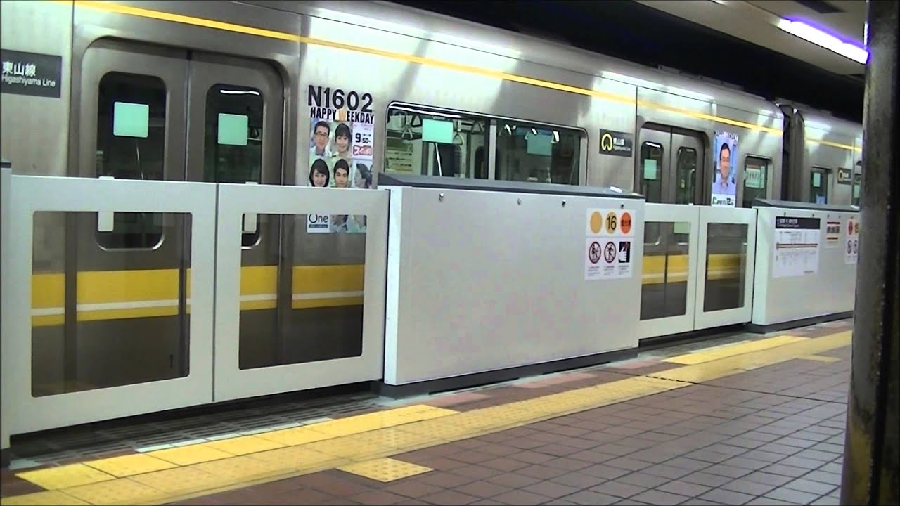【名古屋市営地下鉄東山線】高畑駅 可動式ホーム柵使用開始後の始業検査（5050形+N1000形）
