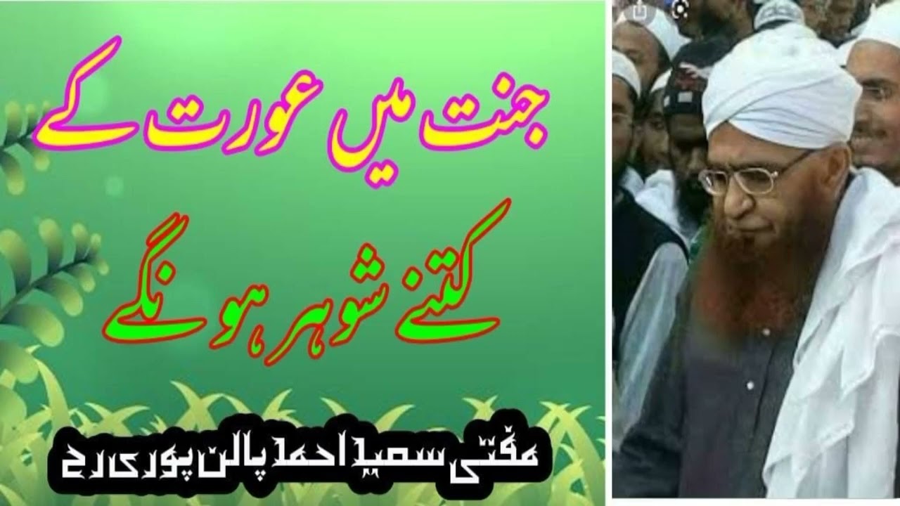 jannat ka bayan | mufti sayeed ahmad palanpuri rh | ilmi bayan | must listen