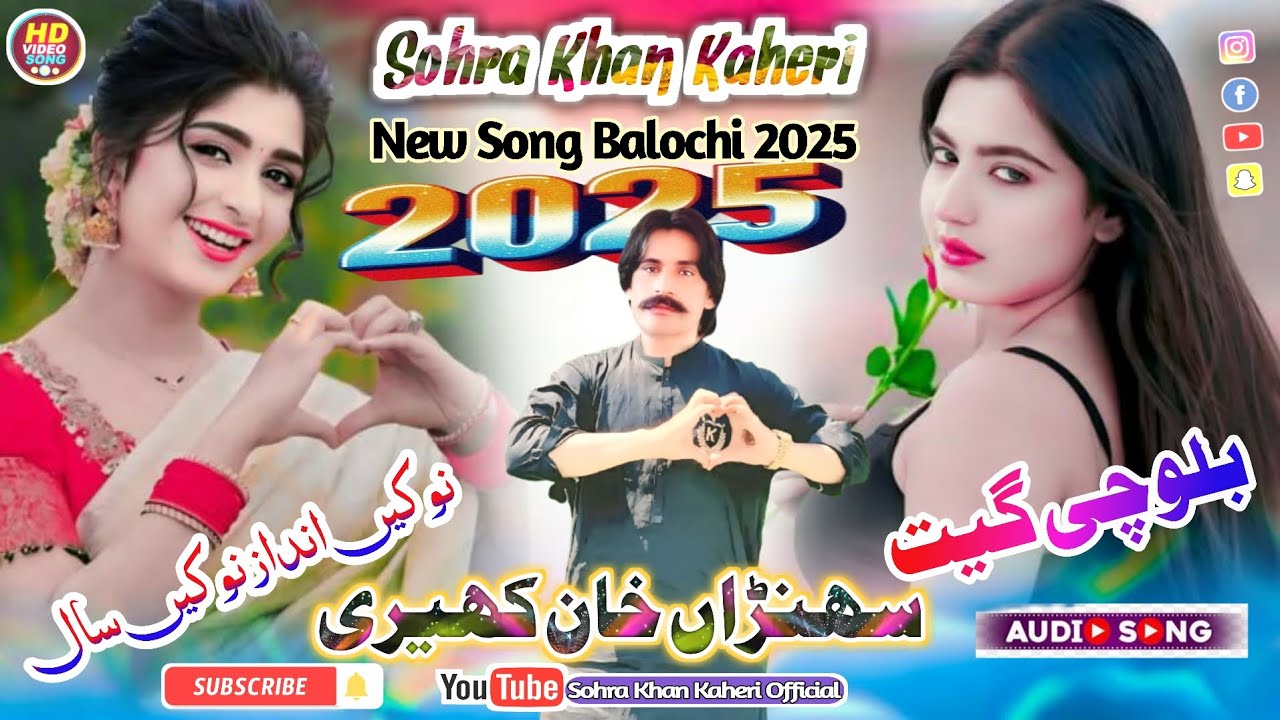 New Balochi Song | گرے نوا مئ جانی | Singer Sohra khan kaheri Balochi Song New