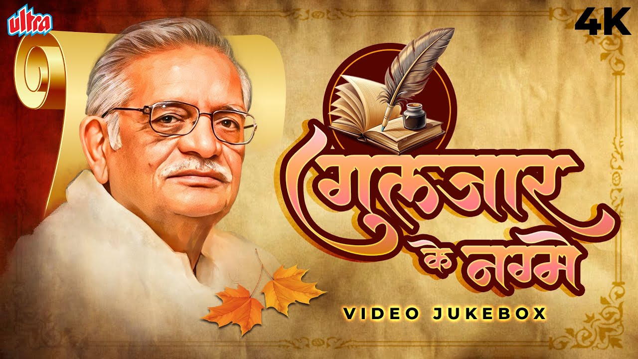 गुलज़ार के नग़्मे - Best Songs Of Gulzar - Birthday Special - Video Jukebox - Chand Chura Ke Laya Hun